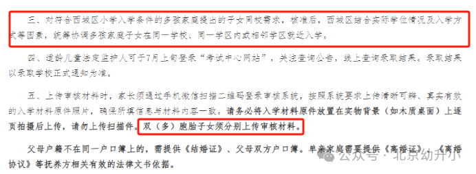 支持二孩同校！2026年北幼升小多区明确实行长幼随学政策！尤其要注意...