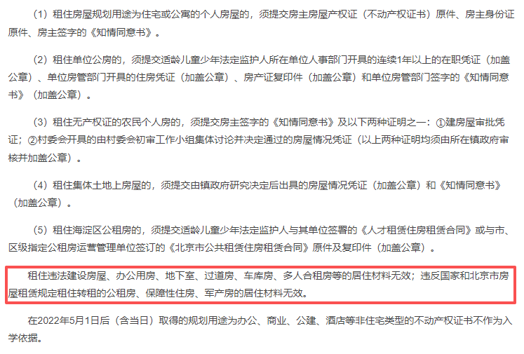 已有家长踩雷！海淀区幼升小这些房产性质不能作为入学依据！2026年重点关注&hellip;