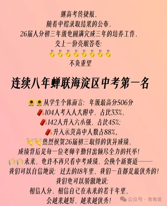 连续八年海淀中考第一的学校怎么进？
