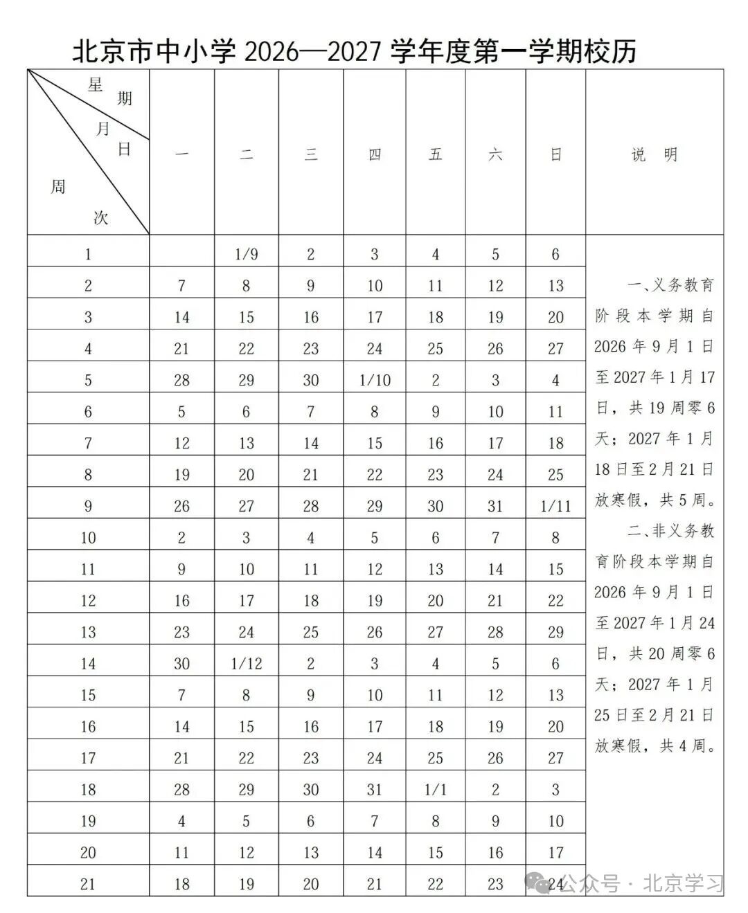 北京中小学生最新校历！