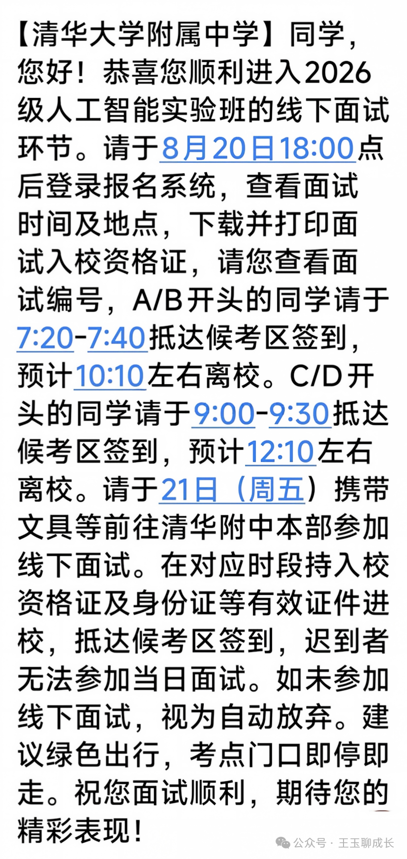 清华附中2026年&ldquo;人工智能实验班&rdquo;面试内容！