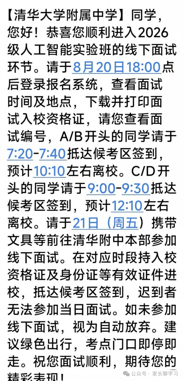 最新复盘！2026清华附中人工智能实验班完整面试真题&amp高分思路