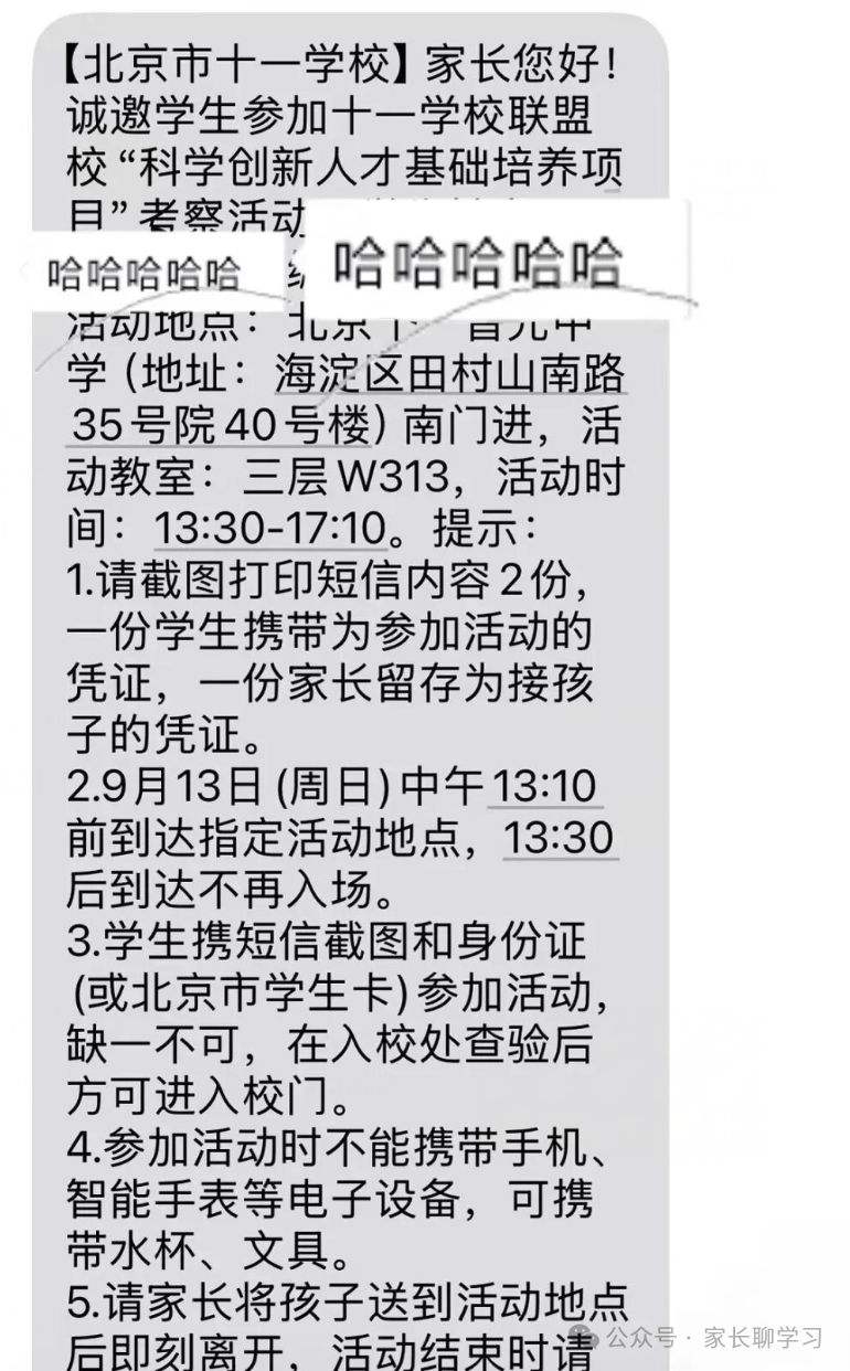 科创营明天活动 注意接收短信非集团也可以